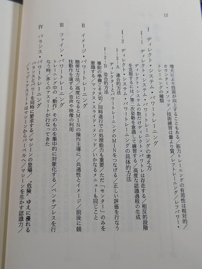鍛錬の方法 世界最強をめざす人だけが読む本