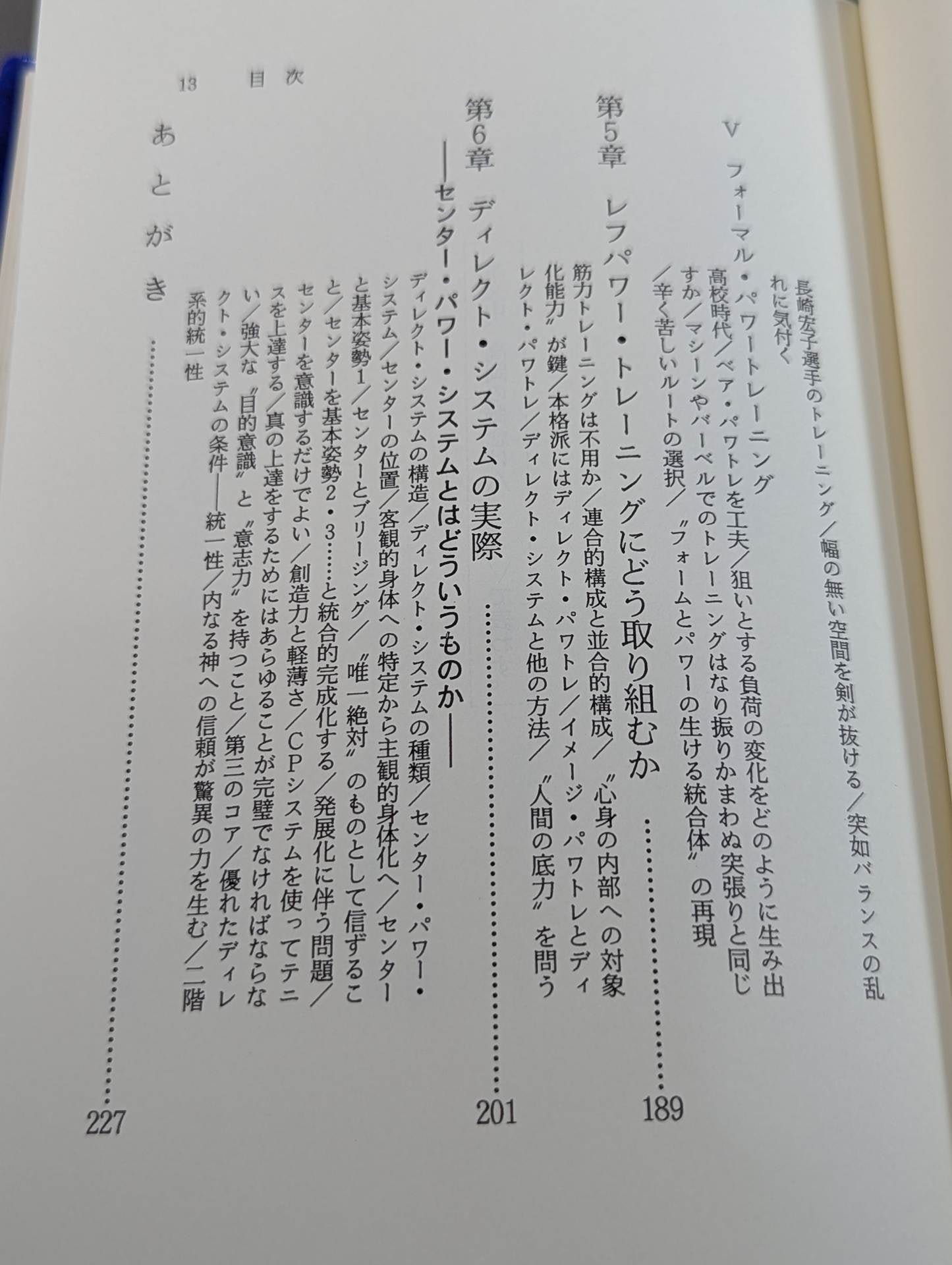 鍛錬の方法 世界最強をめざす人だけが読む本