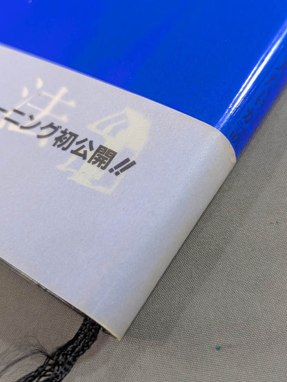 鍛錬の方法 世界最強をめざす人だけが読む本