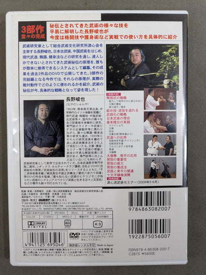 長野峻也 游心流 武術秘伝の戦略