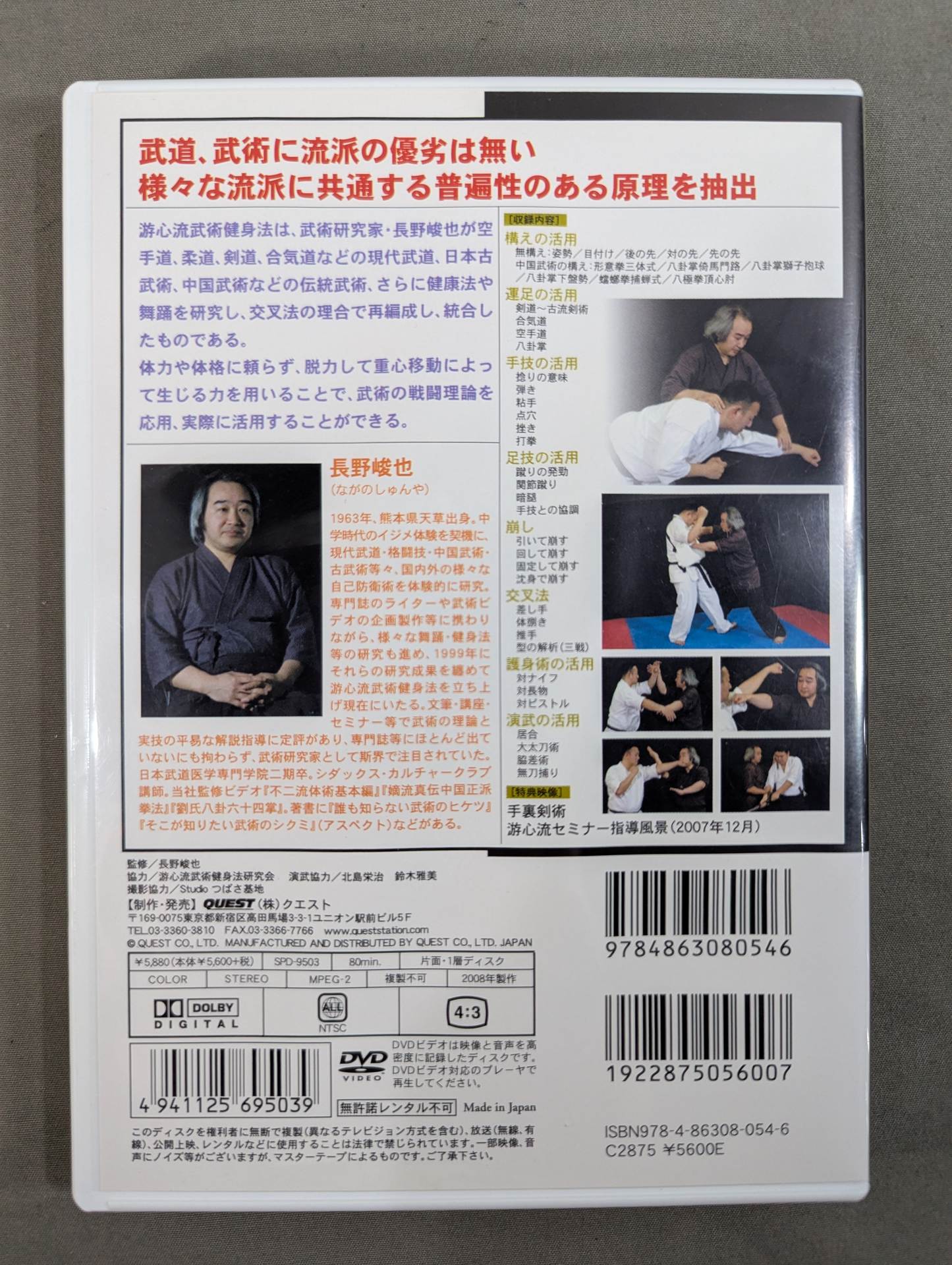 長野峻也 游心流 武術秘伝の活用