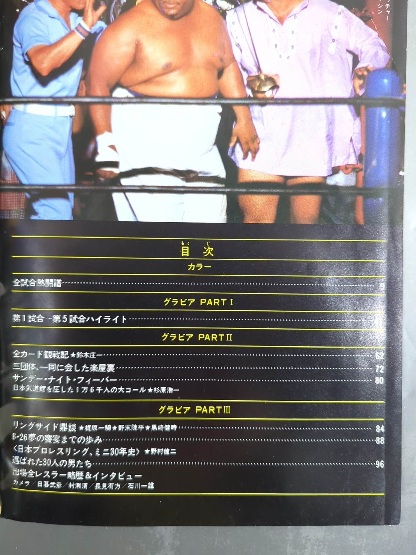 プロレスファン必見　雑誌 プロレス夢のオールスター戦 プロレスファン必見 雑誌 プロレス夢のオールスター戦 - メルカリ