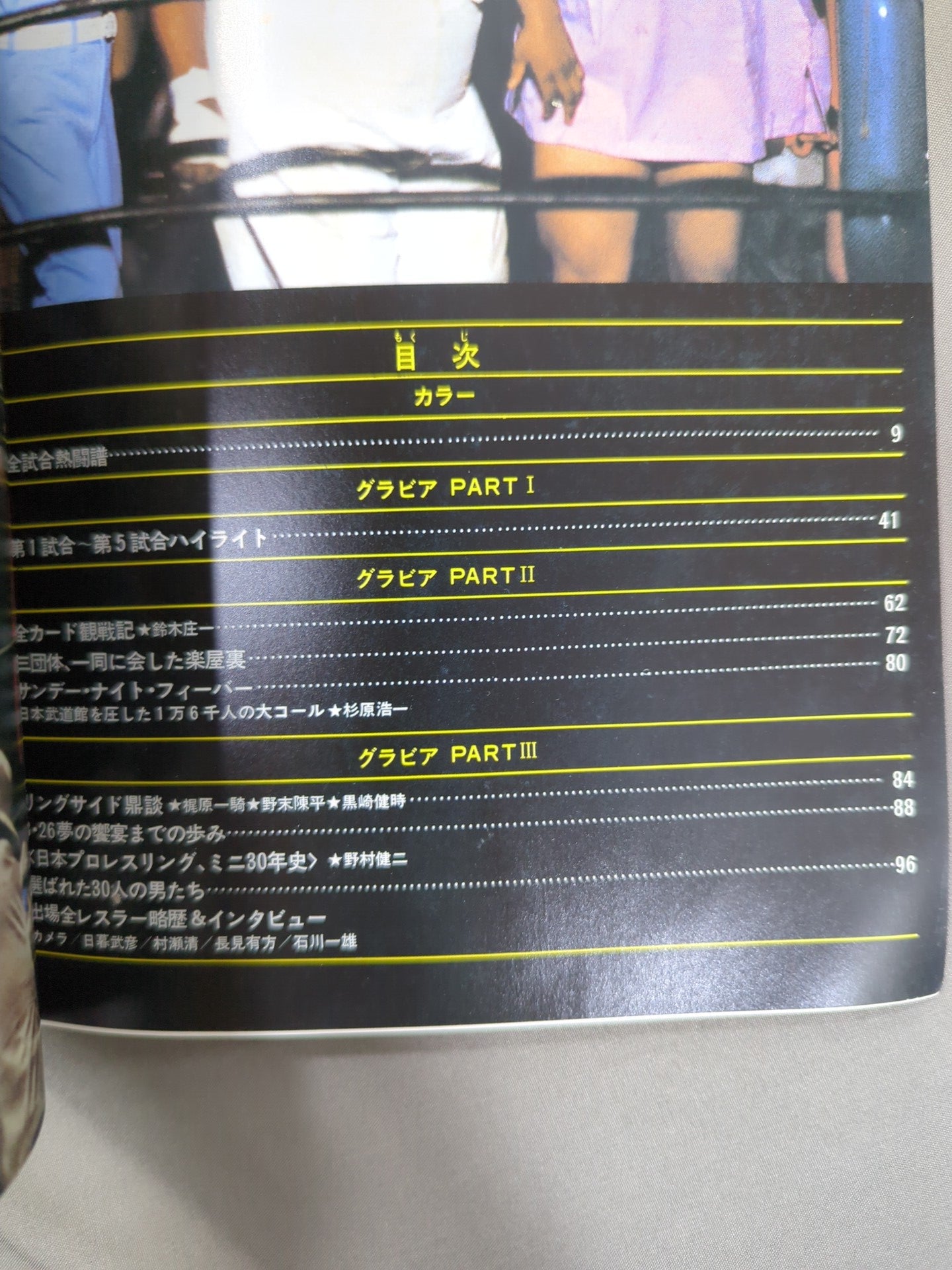 月刊プロレス 1979年9月号増刊 夢のオールスター戦