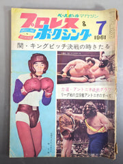 THE ボクシング1973年1月〜12月 プロレス＆ボクシング 1961年7月号 – 闘道館