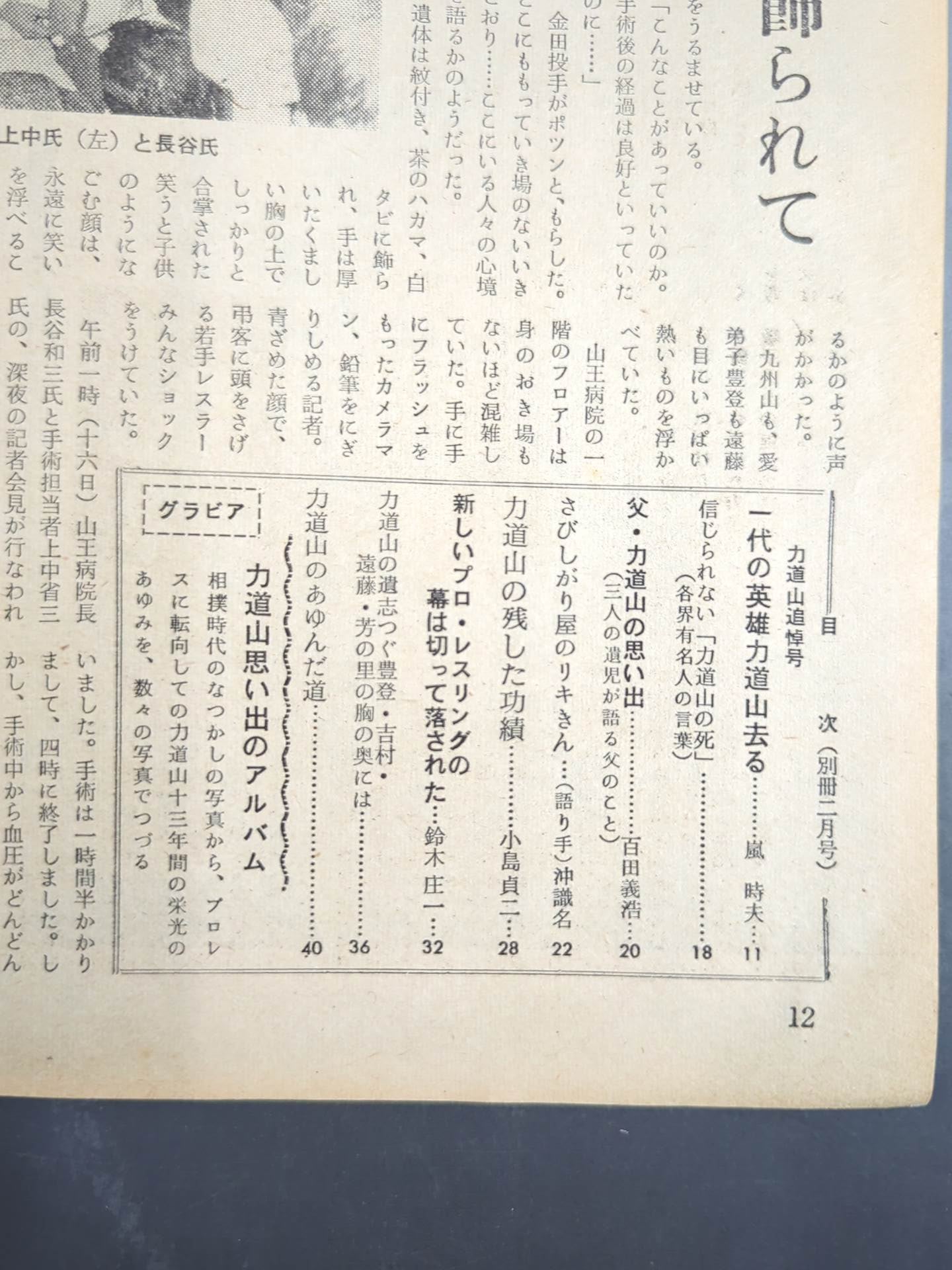 ★ ★ Rikidozan Memorial Issue Pro Wrestling &Boxing February 1964