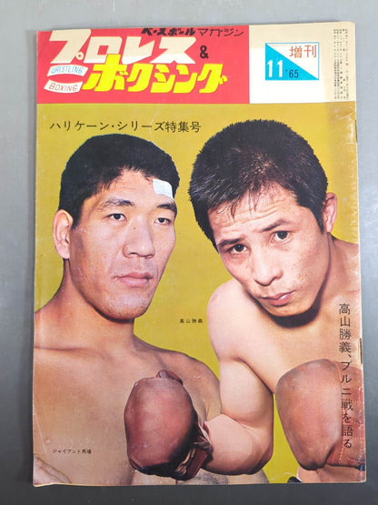 プロレス&ボクシング 1965年11月号増刊
