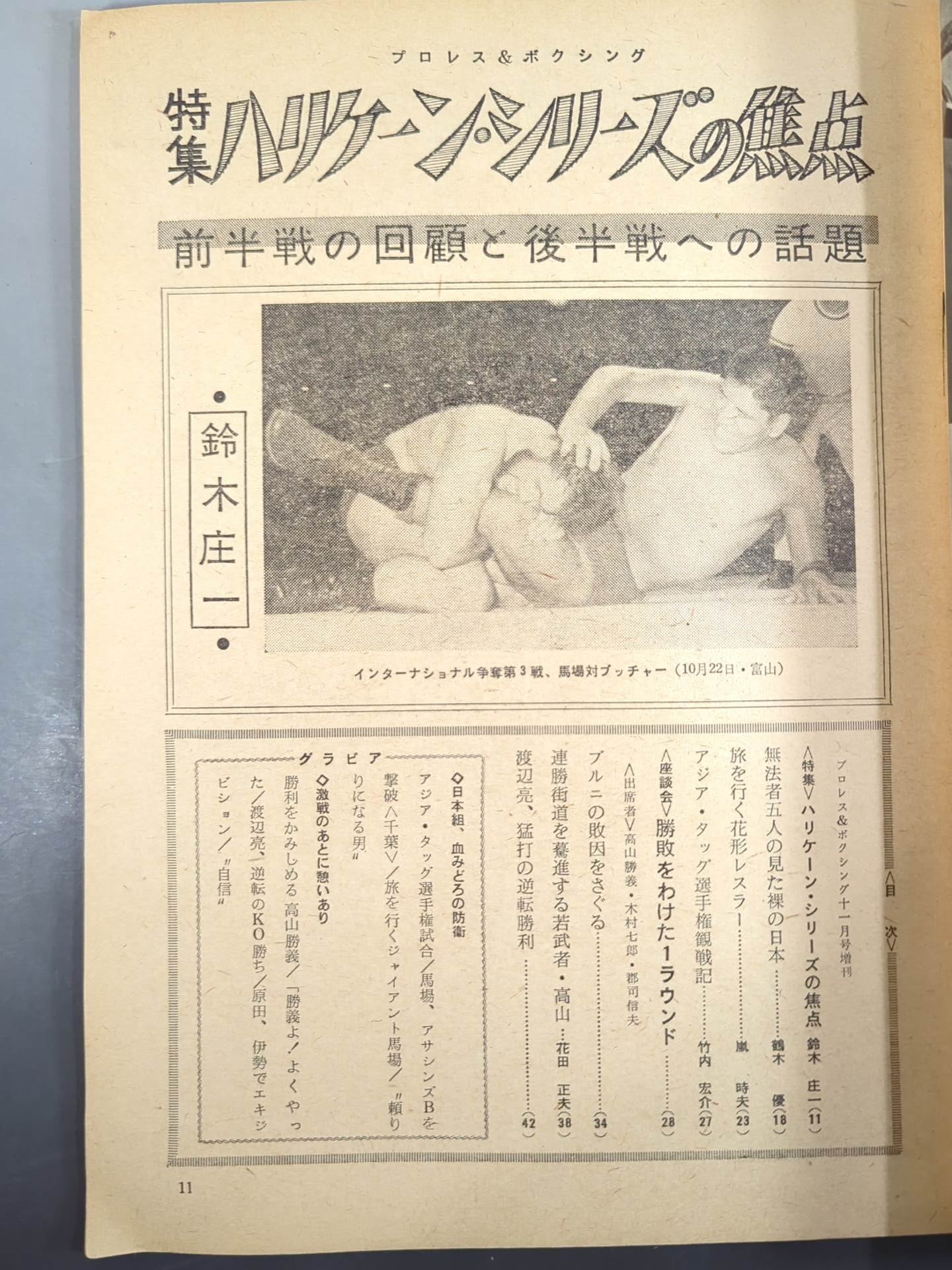 プロレス&ボクシング 1965年11月号増刊
