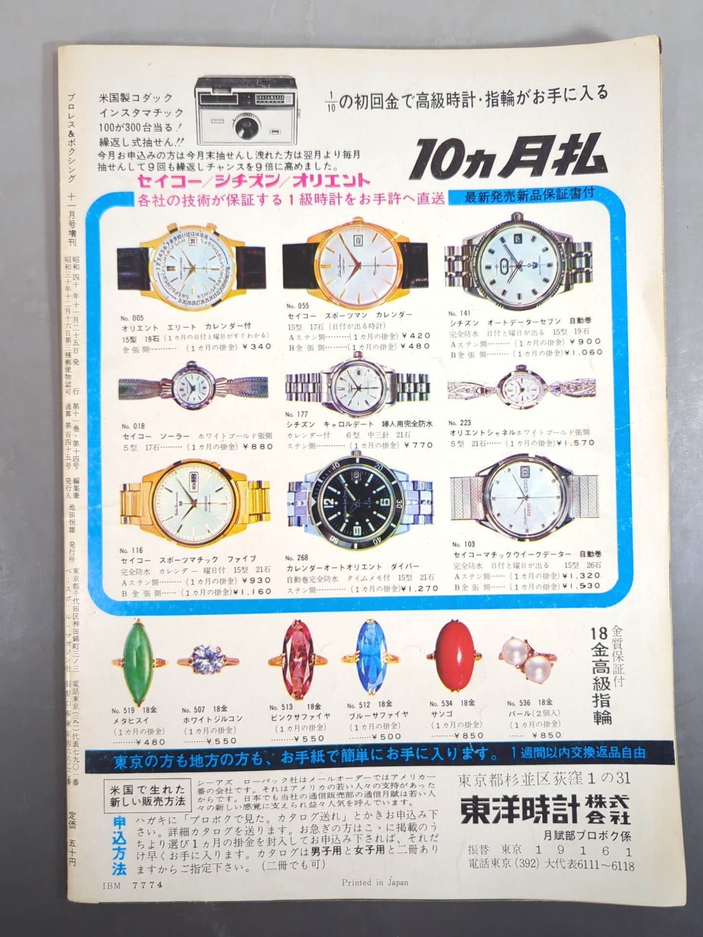 プロレス&ボクシング 1965年11月号増刊