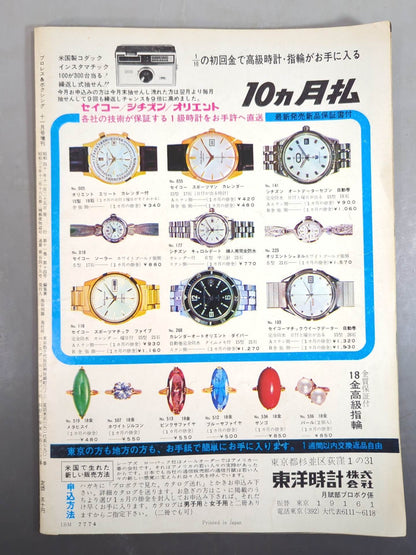 プロレス&ボクシング 1965年11月号増刊