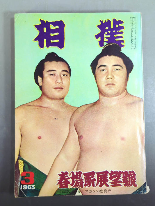 Sumo March 1963 issue