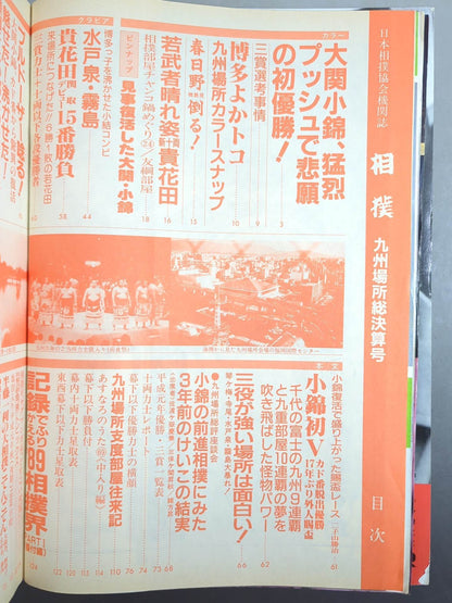 Sumo December 1989 issue