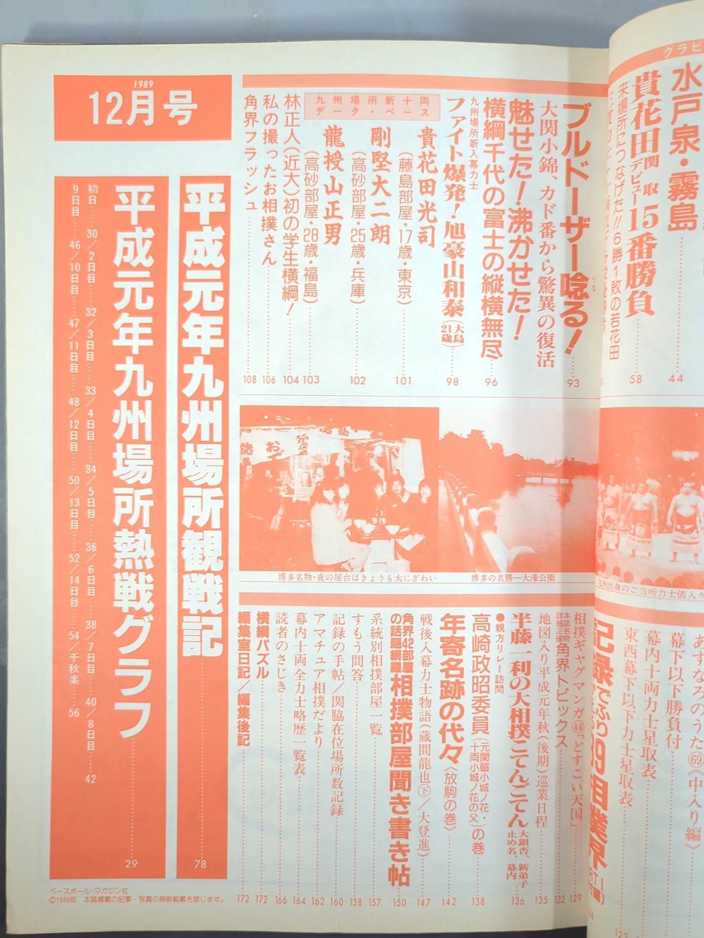 Sumo December 1989 issue