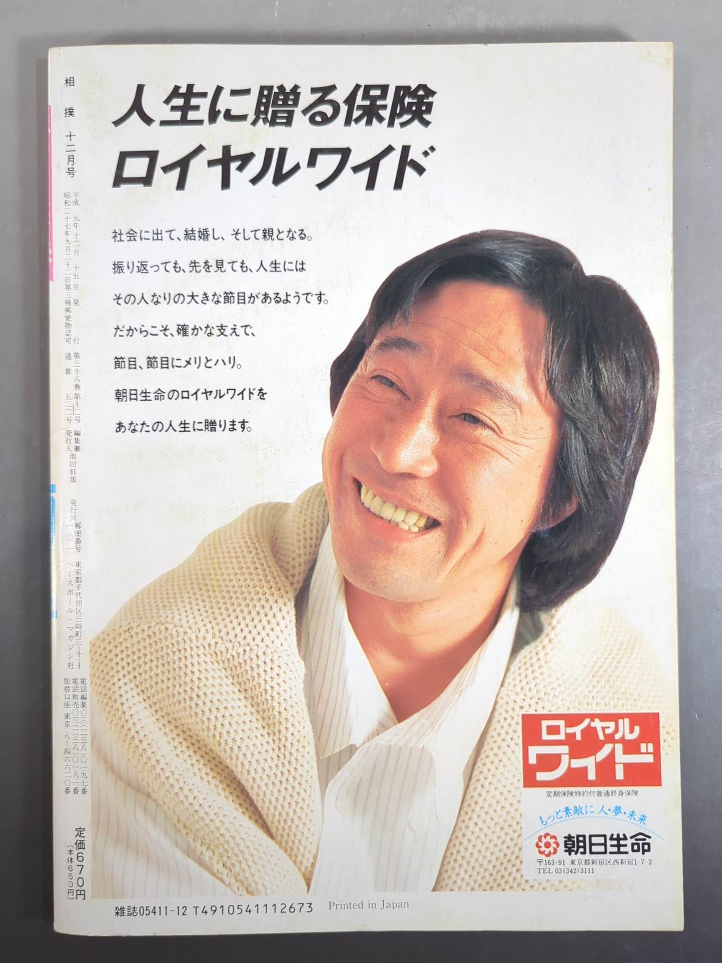 Sumo December 1989 issue
