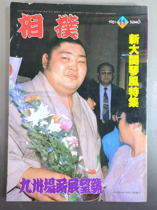 Sumo November 1981 issue