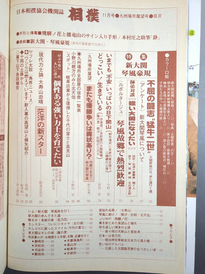 Sumo November 1981 issue
