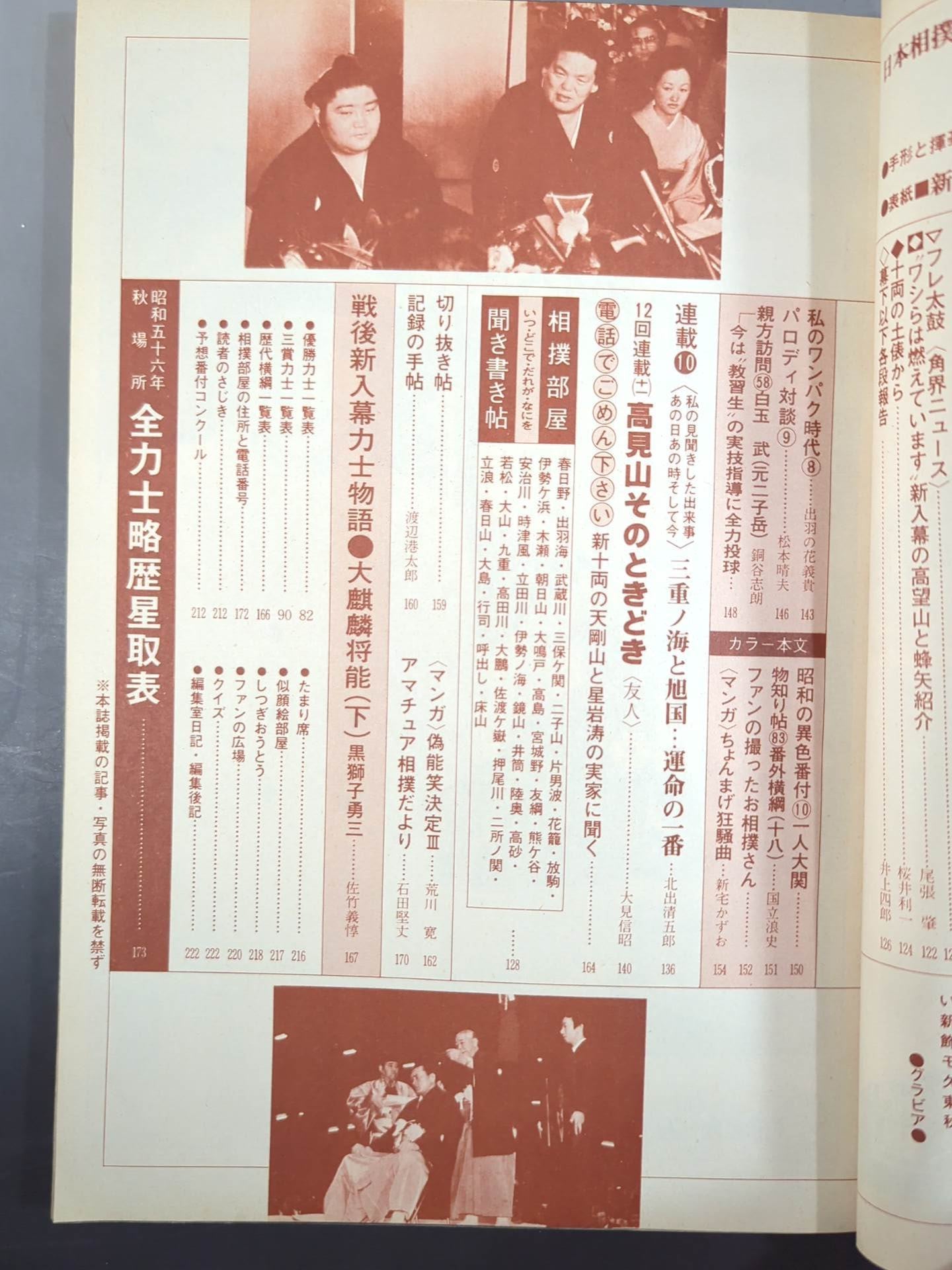 Sumo November 1981 issue