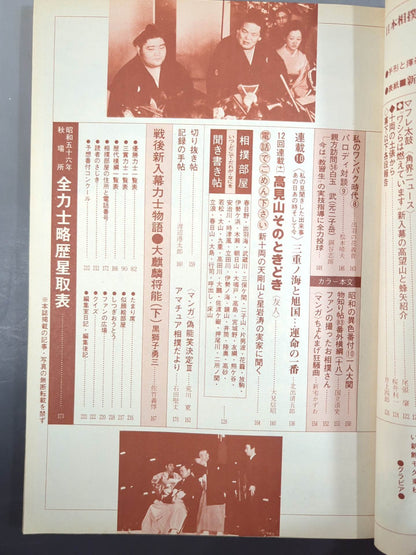 Sumo November 1981 issue