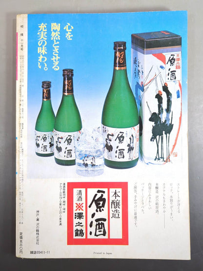 Sumo November 1981 issue