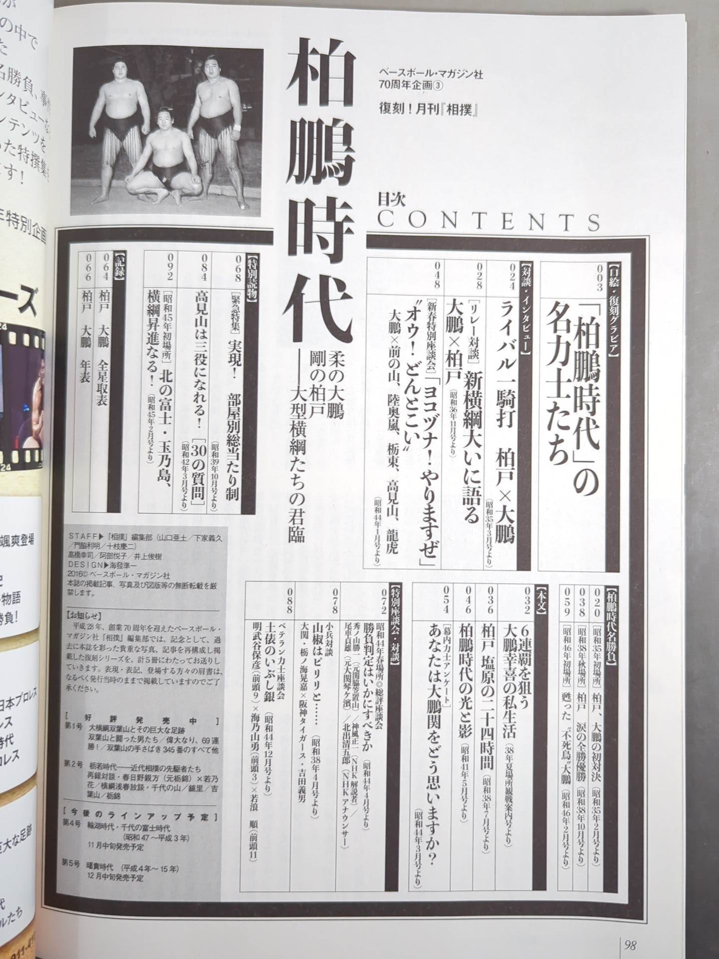 Sumo Separate volume Chrysanthemum Era - Reign of large yokozuna