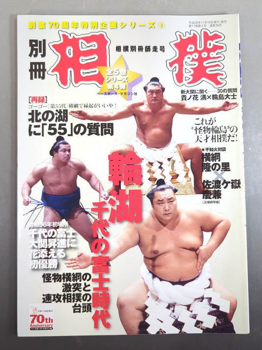 Sumo Separate book running number Wako - Chiyonofuji  era