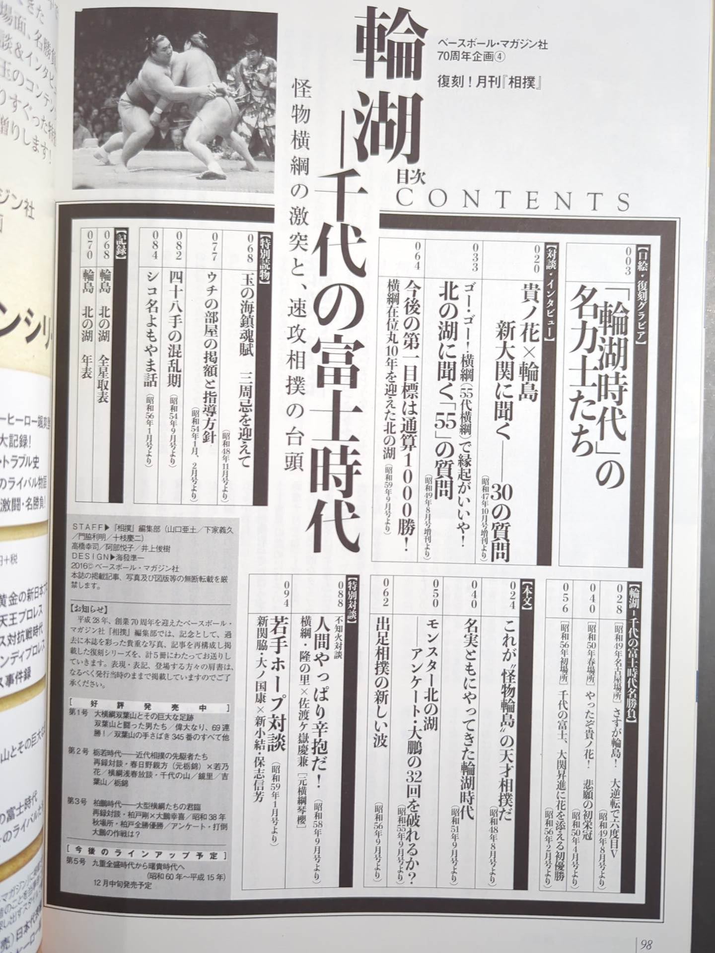 Sumo Separate book running number Wako - Chiyonofuji  era