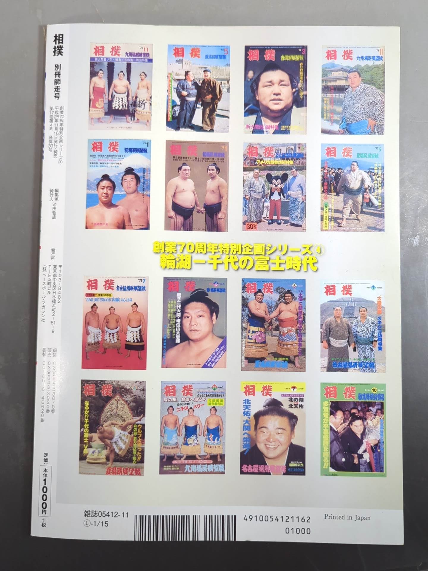 Sumo Separate book running number Wako - Chiyonofuji  era
