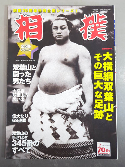Sumo Separate Summer Issue Great Yokozuna Futabayama  and its huge footprints