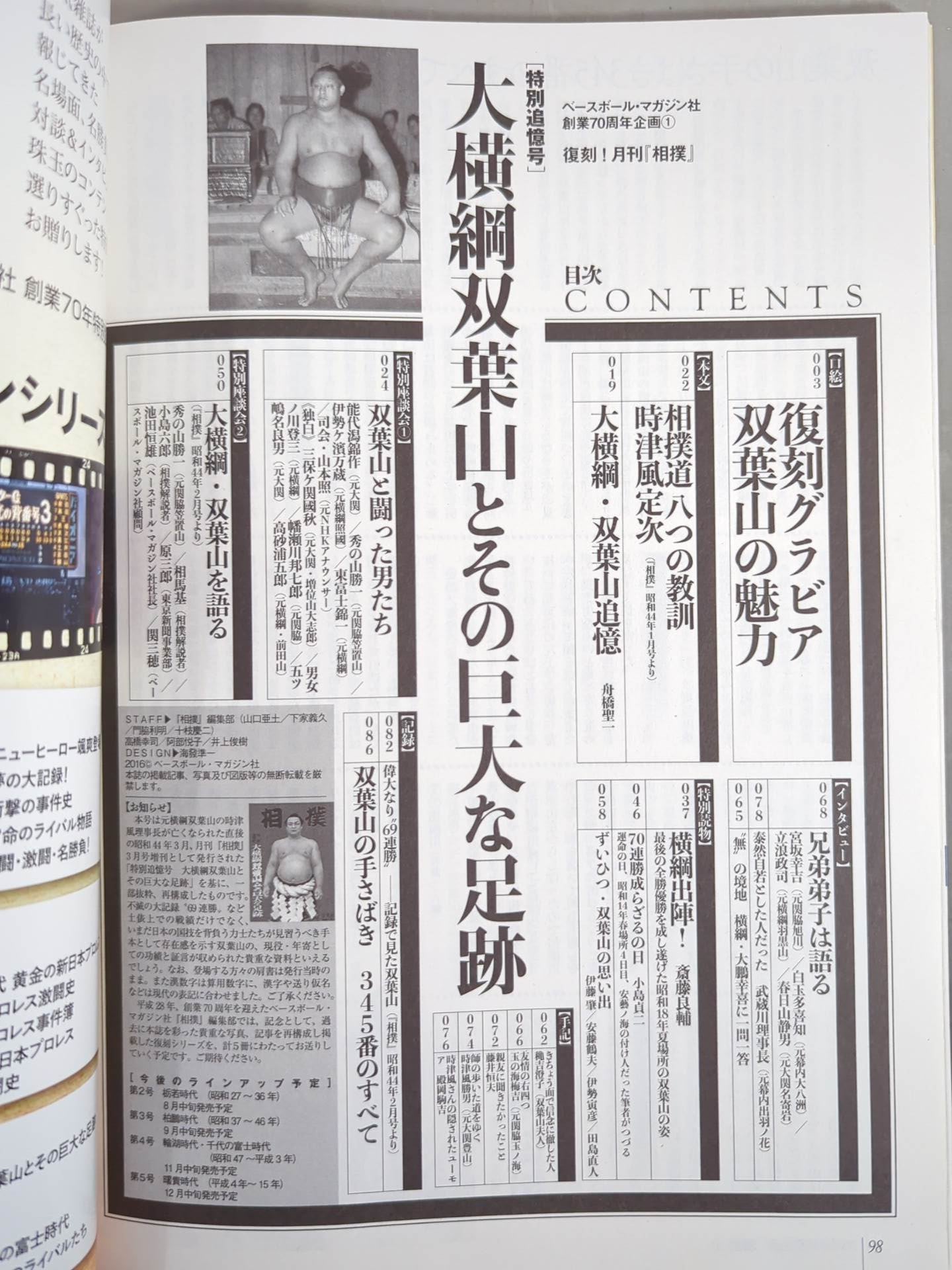 Sumo Separate Summer Issue Great Yokozuna Futabayama  and its huge footprints