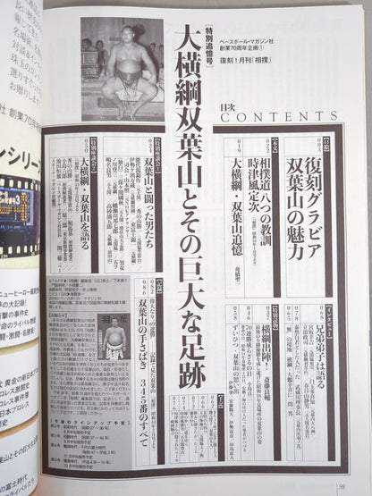 Sumo Separate Summer Issue Great Yokozuna Futabayama  and its huge footprints