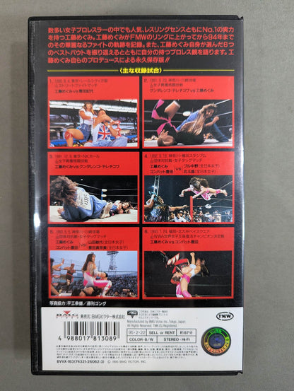 My Best Fights 工藤めぐみ