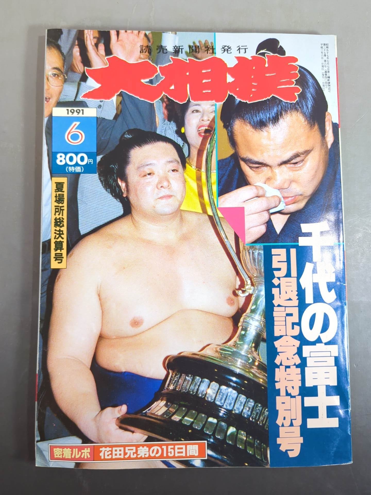 1985年の大相撲の雑誌です。 1985年の大相撲の雑誌です。 1985年の大相撲の雑誌です。 1985年