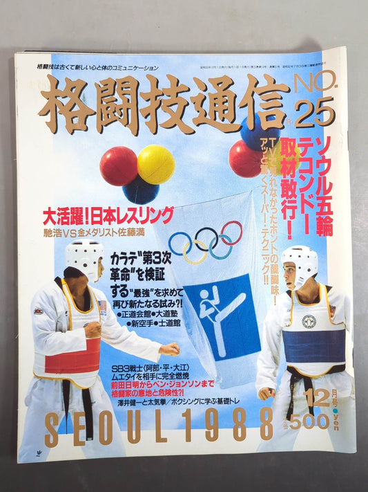 Martial Arts Communication 25