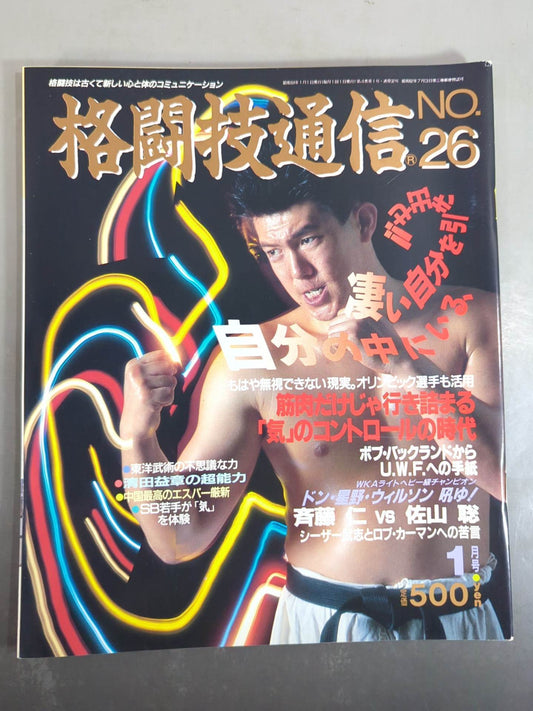 Martial Arts Communication 26