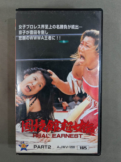 国技館超女伝 REAL EARNEST PART2