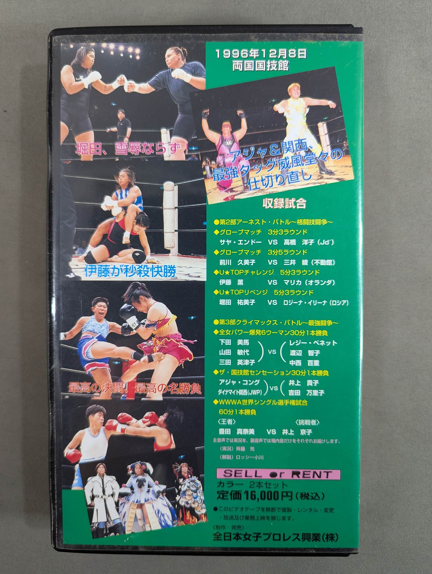 国技館超女伝 REAL EARNEST PART2