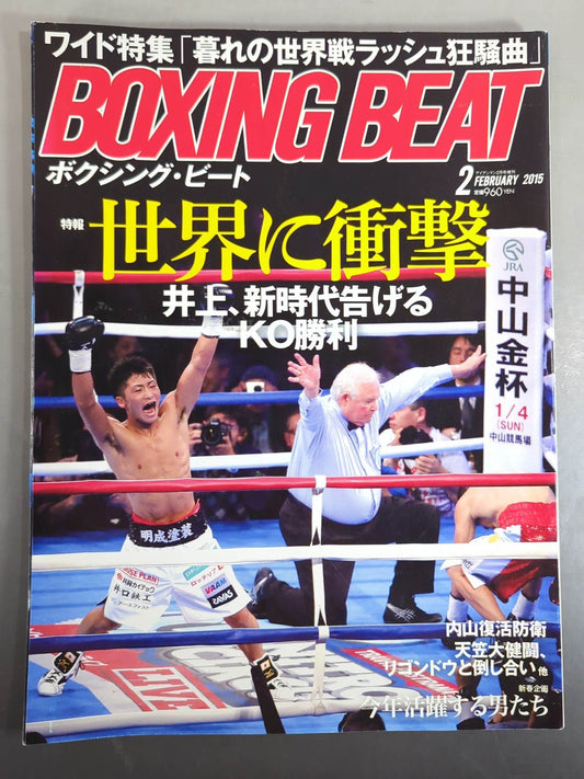 ボクシング・ビート 2015年2月号