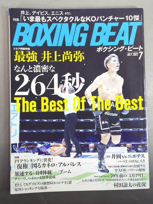 ボクシング・ビート 2022年7月号