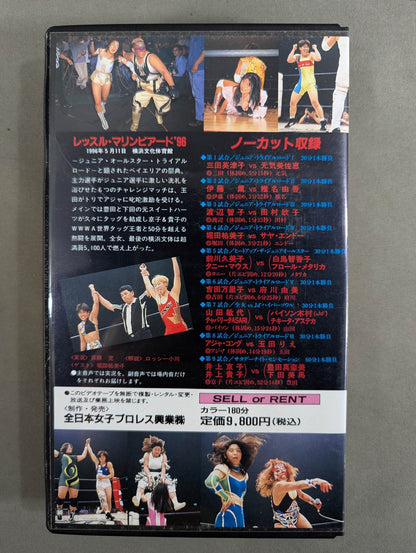 レッスルマリンピアード’96