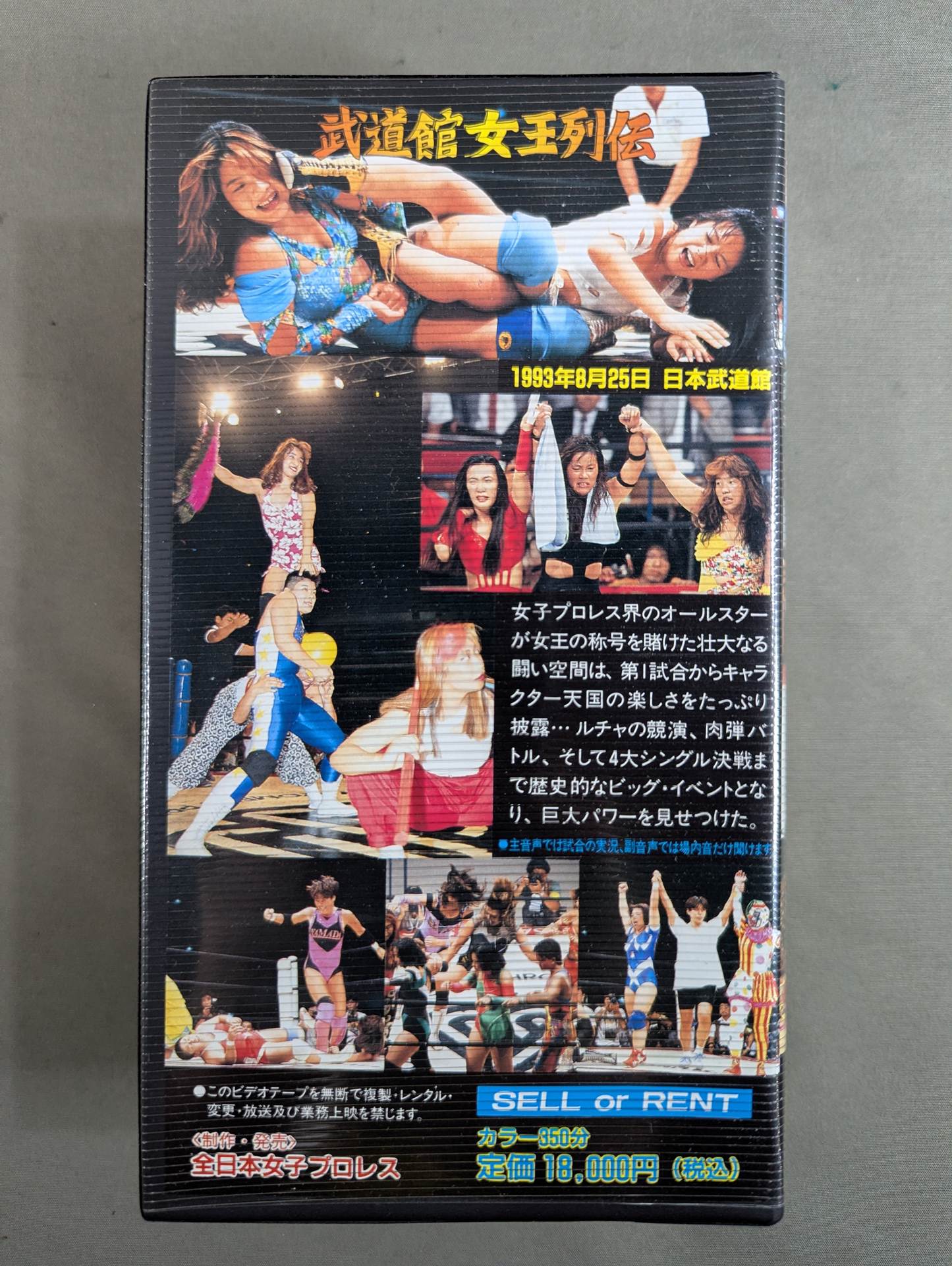 ★全日本女子プロレス創立25周年記念★ 武道館女王列伝