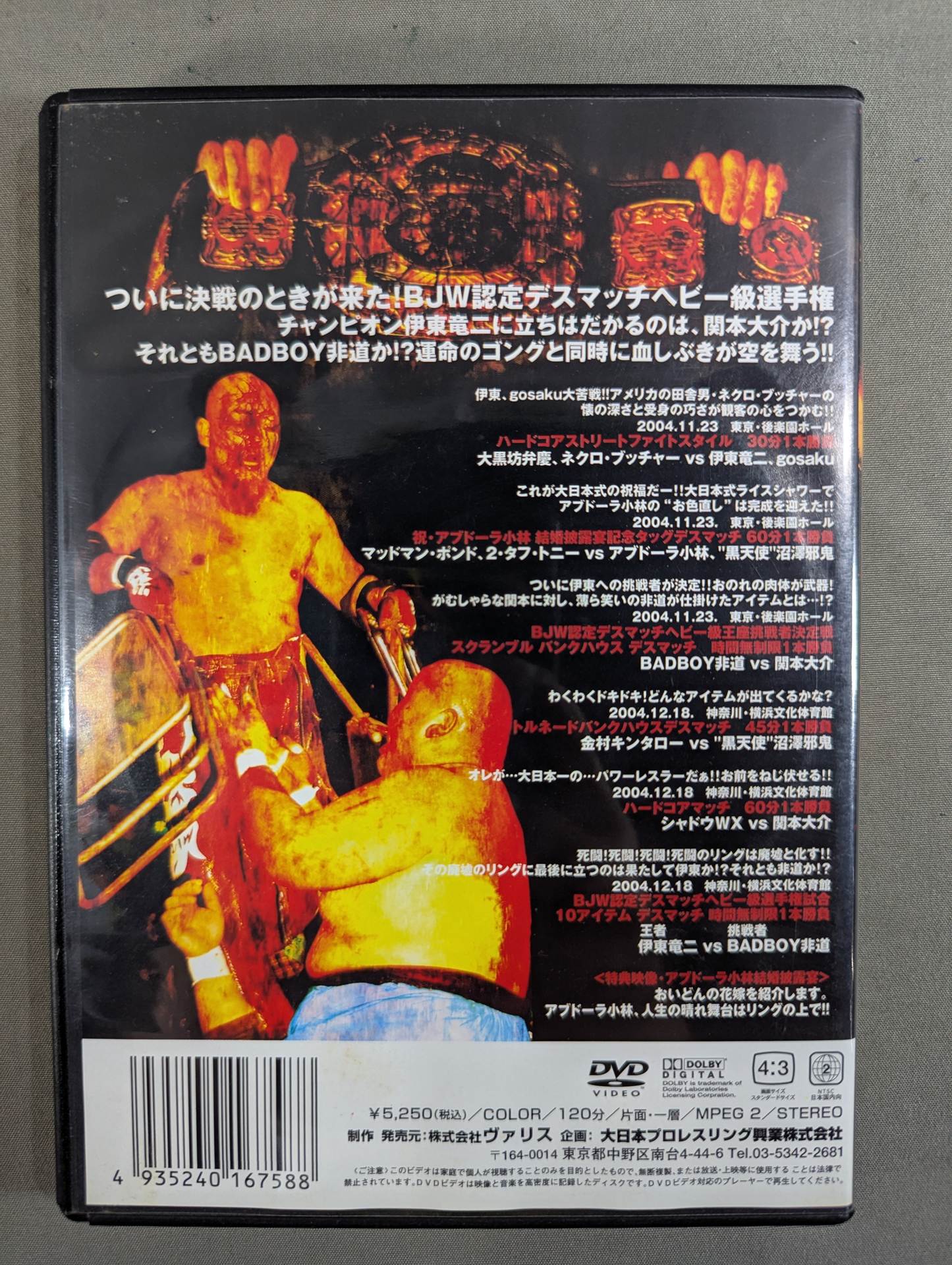 BJW Hell Death Battle Vol.7
