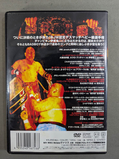 BJW Hell Death Battle Vol.7
