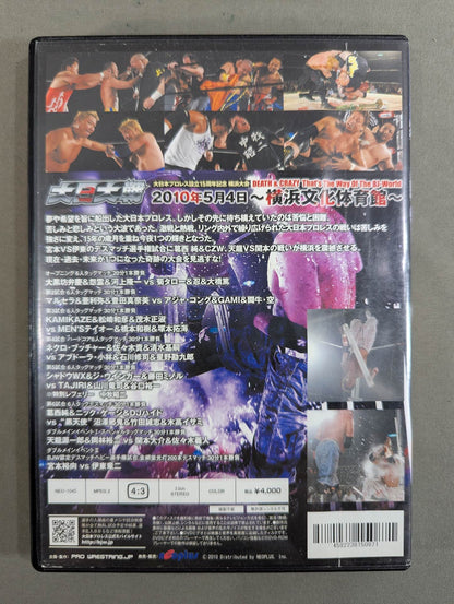 ★大日大戦★ 大日本プロレス設立15周年記念 横浜大会 DEATH＆CRAZY That's The Way of The BJ-World