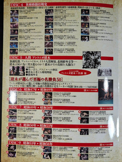 アントニオ猪木デビュー50周年記念DVD-BOX ★初回生産限定★