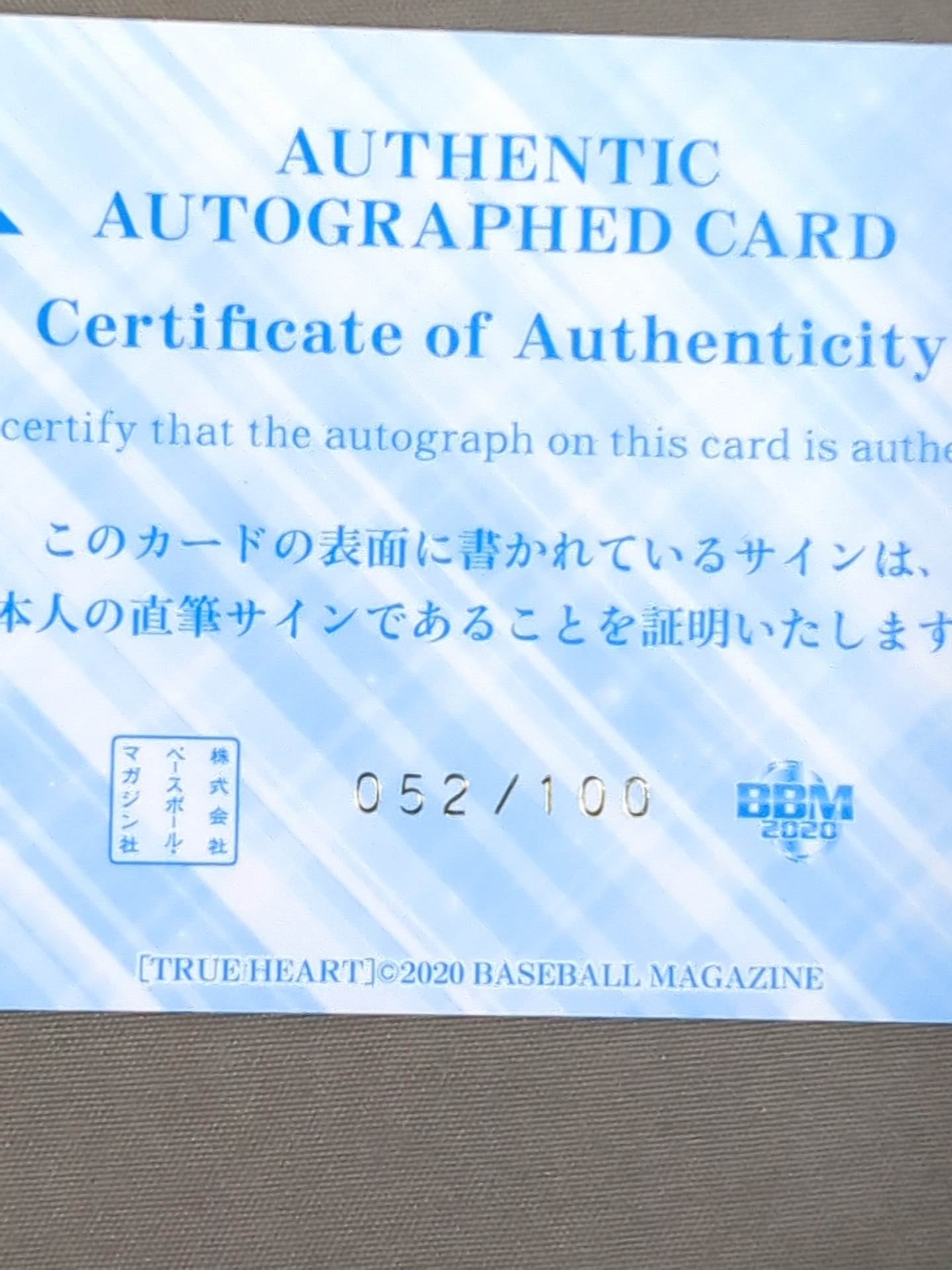 2020 BBM 雪妃魔矢 公式サインカード – 闘道館