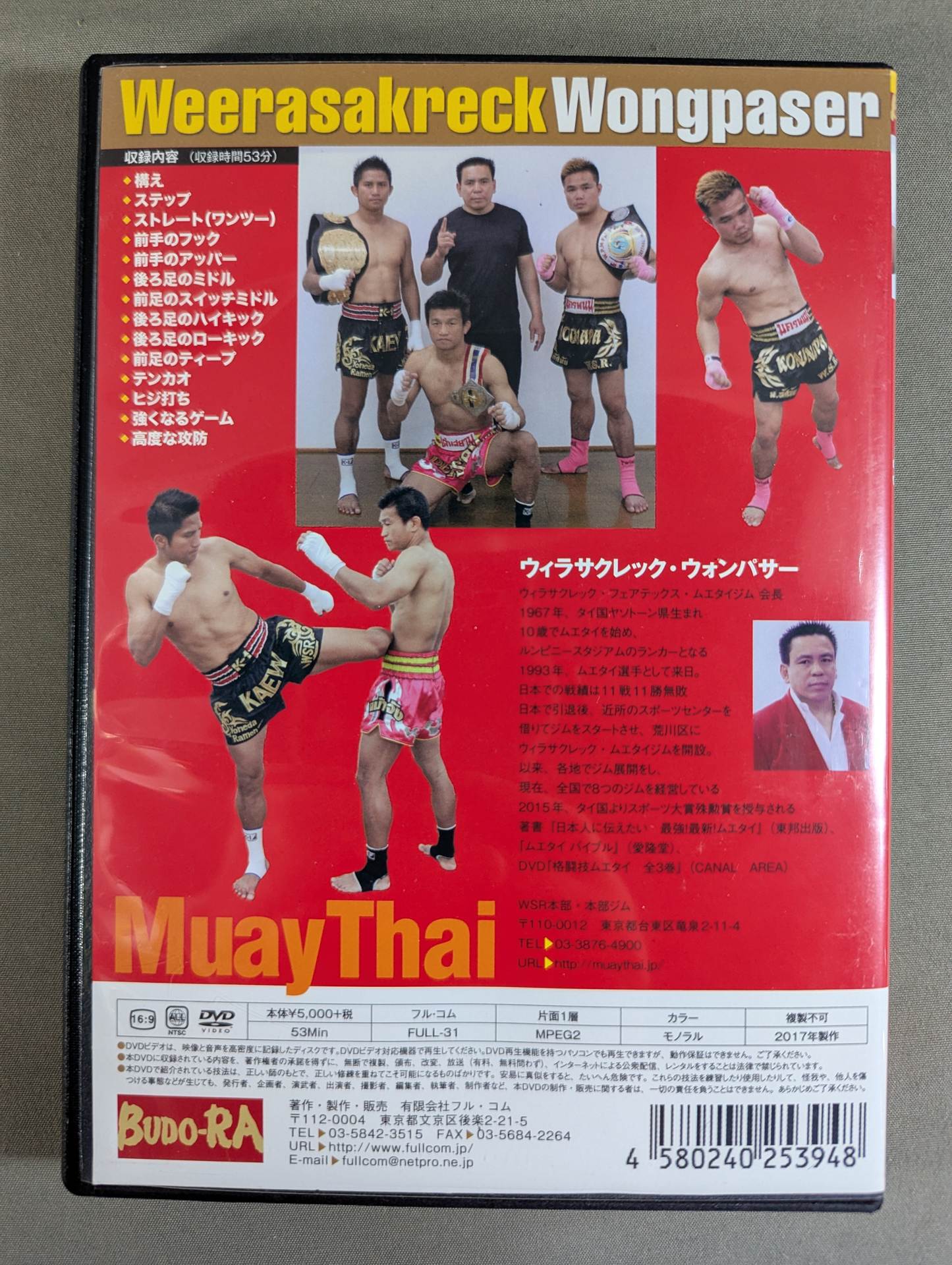 日本人が知らなかった 最強! ムエタイ理論 ☆打撃編☆ – 闘道館