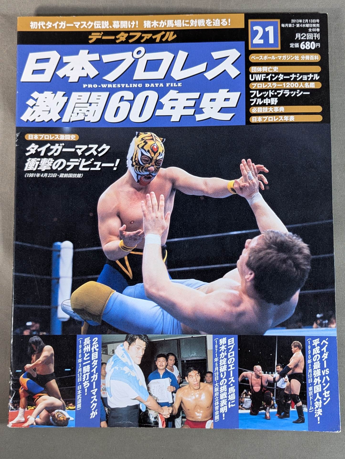 日本プロレス激闘60年史 (21) – 闘道館