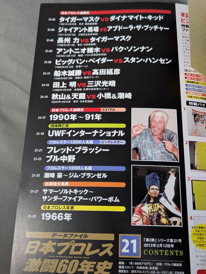 Japan Pro Wrestling 60 Years of Fierce Battle (21)
