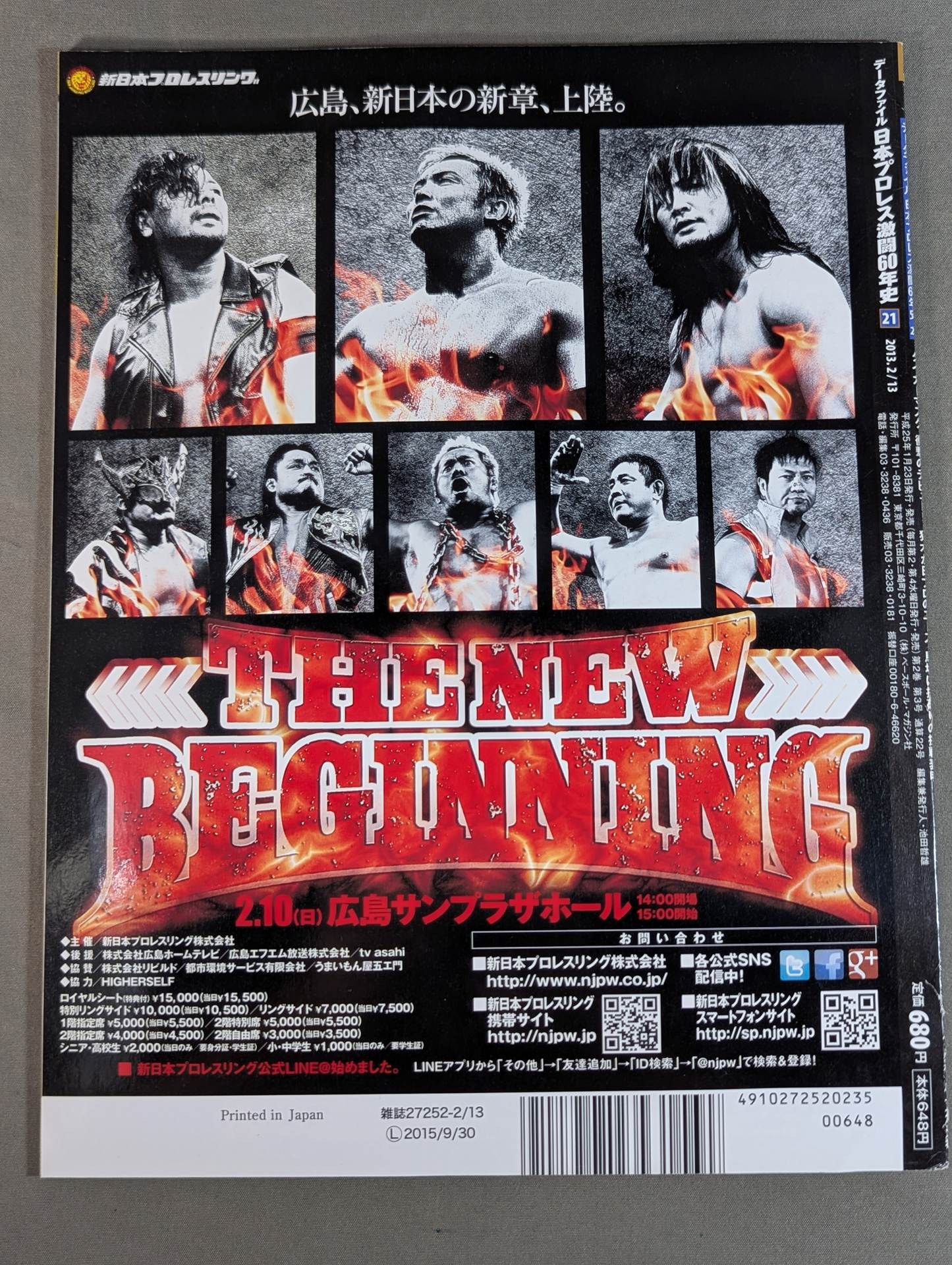 日本プロレス激闘60年史 (21) – 闘道館