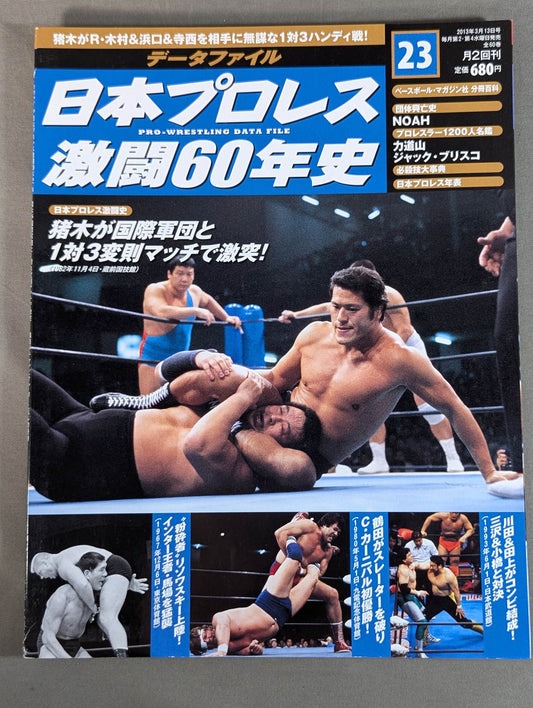 Japan Pro Wrestling  60 Years of Fierce Battle (23)
