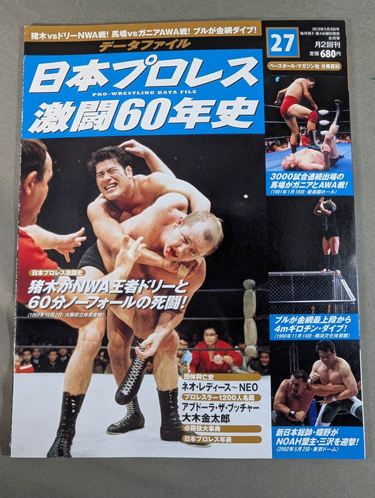 Japan Pro Wrestling 60 Years of Fierce Battle (27)